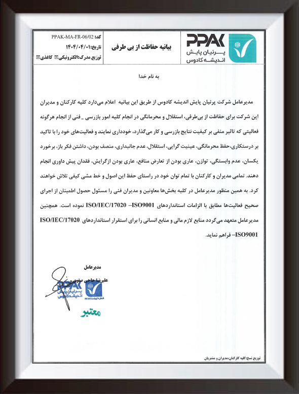 بیانیه حفتظت از بی طرفی